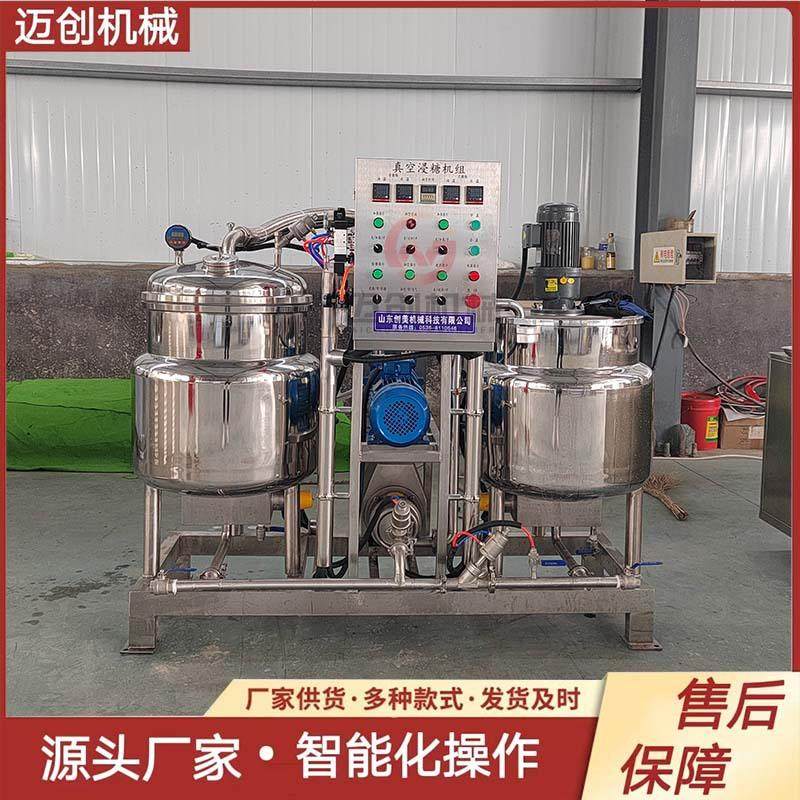 果脯蜜饯芒果干浸渍设备厂家自动真空浸糖锅化糖浸渍腌渍一体锅,清洗/食品/商业设备,其他食品加工设备,淘宝优惠券,粉丝福利购,淘宝优惠卷