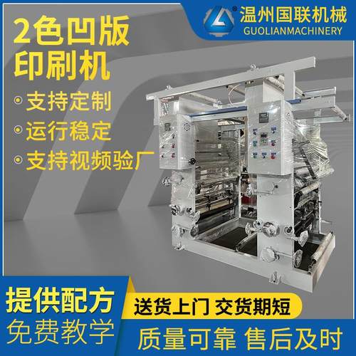 2色铜板印刷机bopp和pe/PP凹版印刷机可定制几色低速凹版印刷机