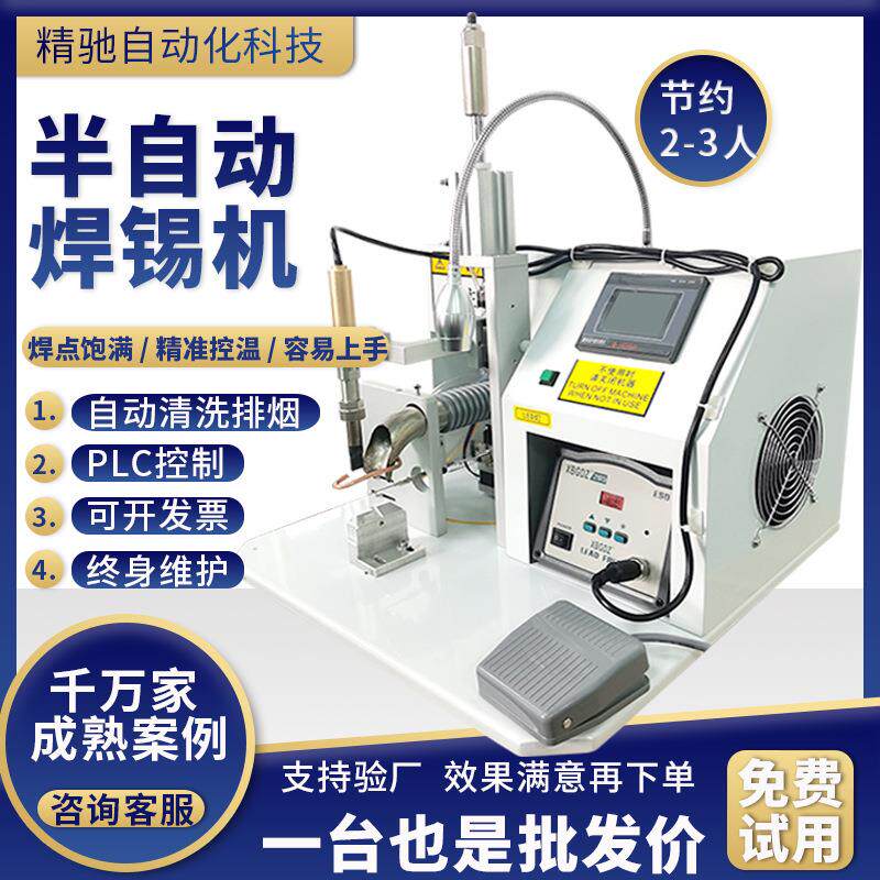 半自动焊锡机航空插头灯带珠开关线路板DB头焊线焊接送锡点焊机器