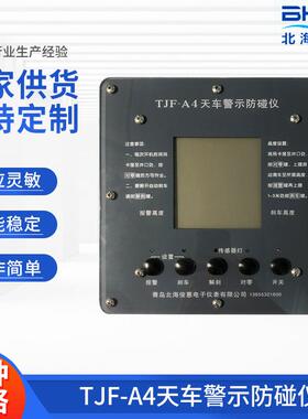 厂家供货电子防碰天车钻修用油田绞车传感器TJF-A4系列防碰仪