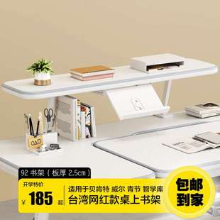 L7哈哩噢well支架书桌青节书架贝肯特阅读架儿童学习桌家用台湾威
