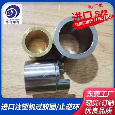 进口注塑机过胶圈止逆环日精台中注塑机螺杆头三件套SKD61双合金