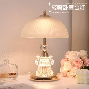 高级感结婚长明水晶主卧氛围小 谋生轻奢台灯卧室床头柜灯2025新款