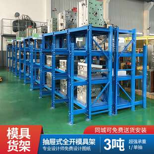 存放架全开重型模具架带天车葫芦模具货架厂家直销 仓库仓储抽屉式