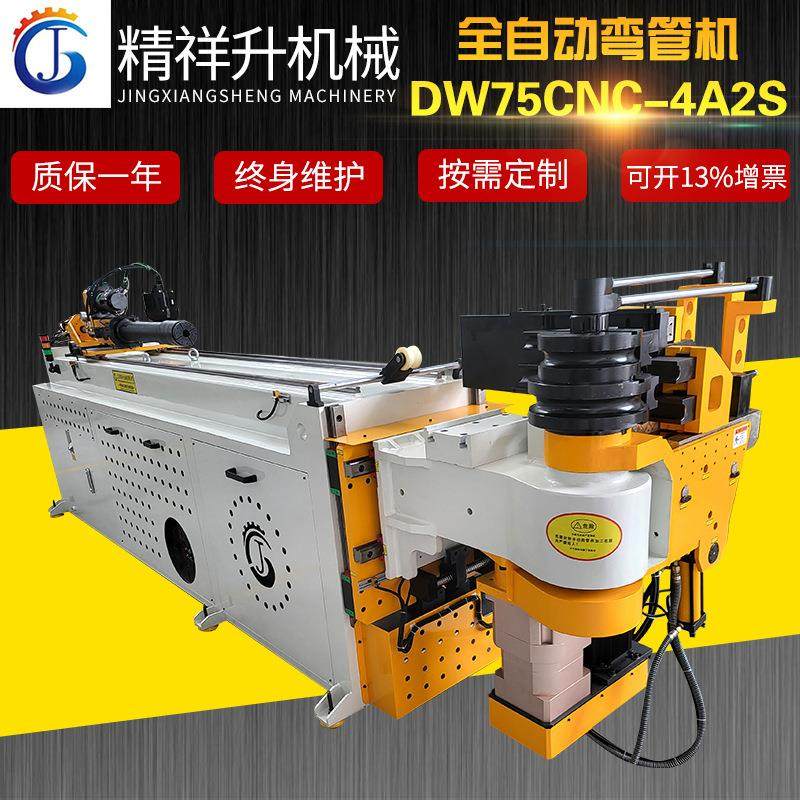 全自动弯管机DW75CNC-4A2S金属管材折弯机数控自动金属成型加工