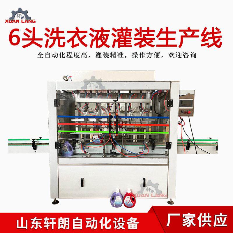 洗洁精洗发水沐浴露全自动灌装机5L多头日化品灌装机洗衣液灌装机