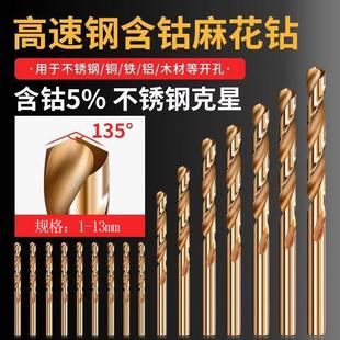 大全 含钴麻花钻头打孔钢铁不锈钢钻头打孔钻电钻钻头套装