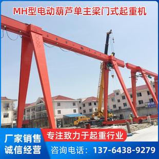 起重机工业厂房室外天车航吊 厂家现货MH型电动葫芦单主梁门式