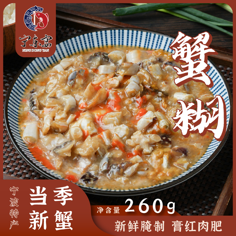 宁东宴舟山蟹糊下饭神器开罐即食