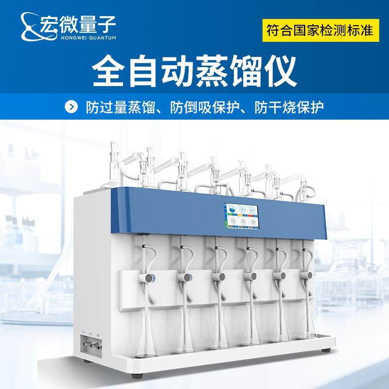 全自动多功能蒸馏仪实验室前处理一体化蒸馏器六联一体自动蒸馏仪