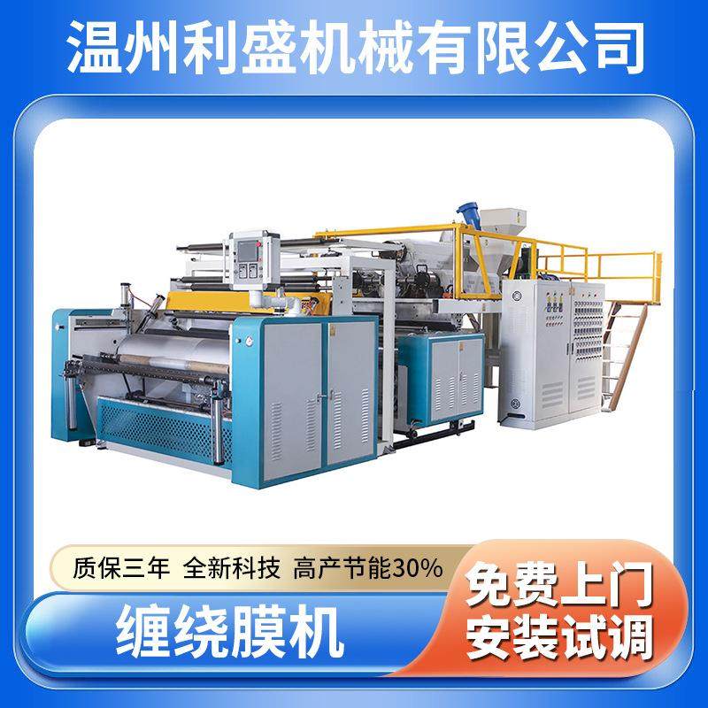 厂家供应多螺杆缠绕膜机生产设备一条线3-5层流涎膜机保鲜膜机,五金/工具,挤出机,淘宝优惠券,粉丝福利购,淘宝优惠卷
