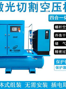 激光切割空压机15/22/37kw16公斤压力高压四合一体式螺杆空压机