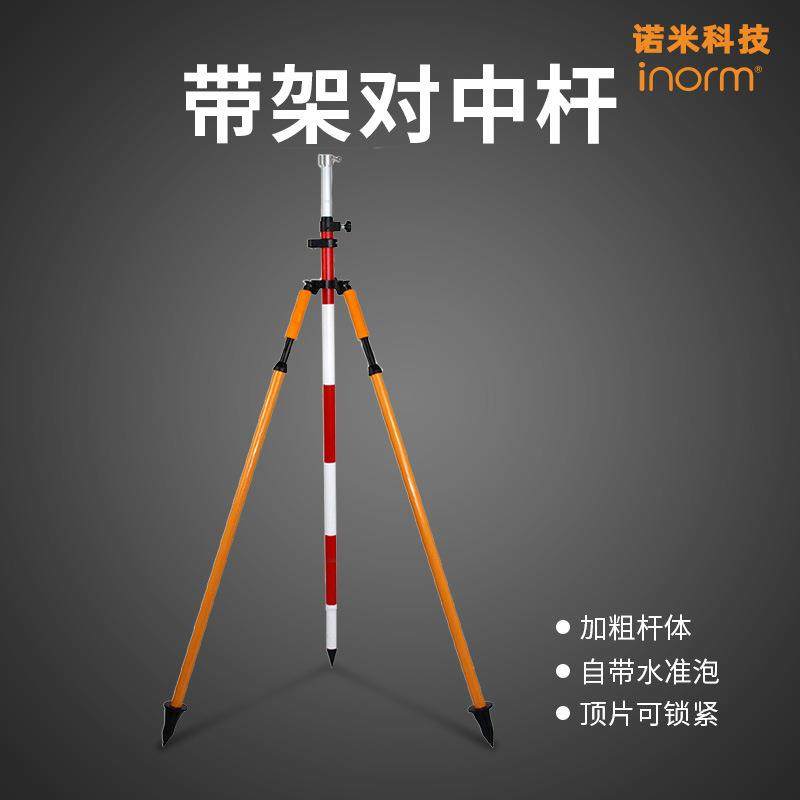 诺米科技全站仪棱镜对中杆2M/3M/5M对中支架GPS/RTK天线支架