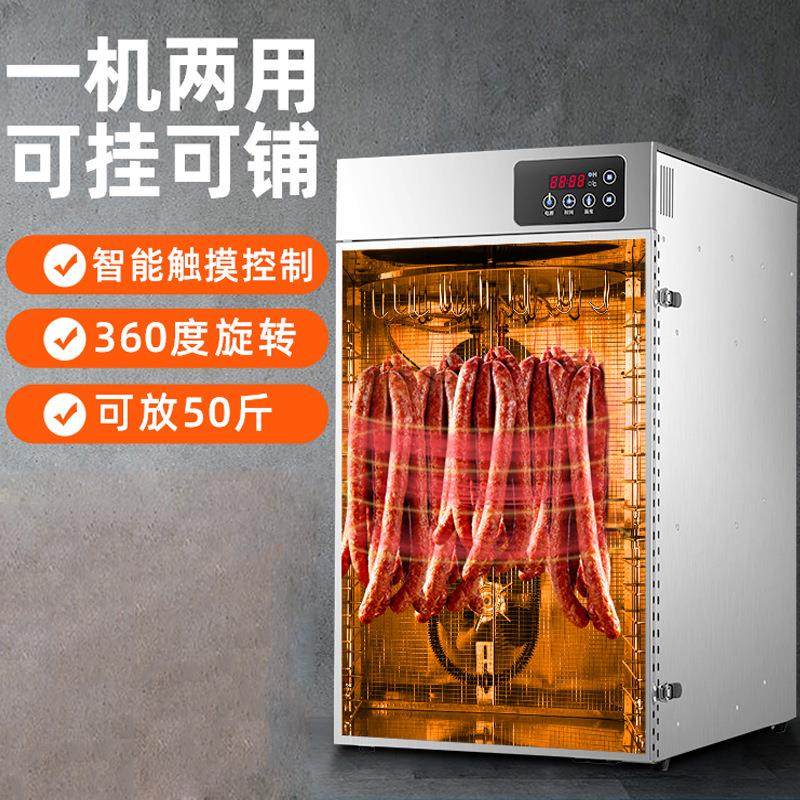 旋转香肠腊肠腊肉鸡鸭鱼牛肉烘干机食品家用脱水风干机箱大型商用,清洗/食品/商业设备,其他食品加工设备,淘宝优惠券,粉丝福利购,淘宝优惠卷