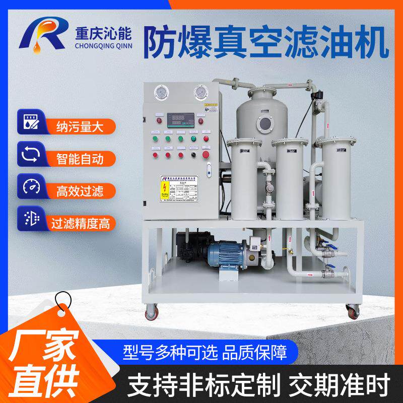 厂家供应TY-B系列防爆型真空滤油机透平油冷冻机油过滤水分杂质
