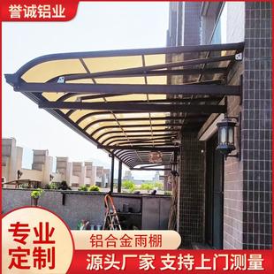 户外庭院雨棚别墅露台R型铝合金遮阳挡雨蓬钢化玻璃pc耐力板雨棚