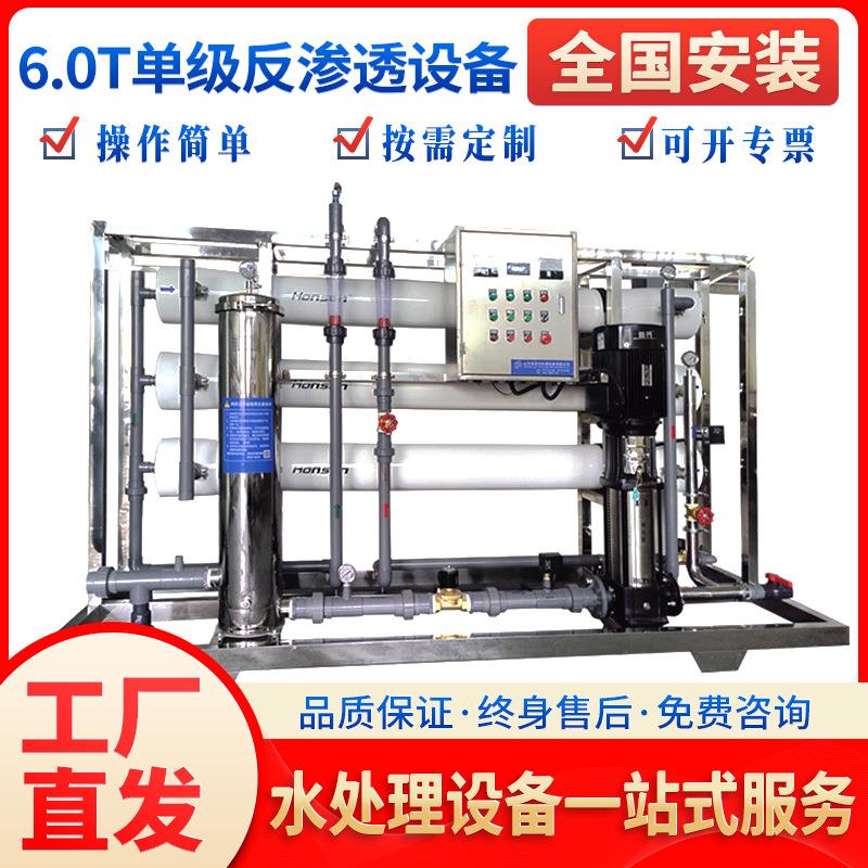 启蓝6t单级反渗透设备净水器直饮工业去离子纯水设备反渗透处理设