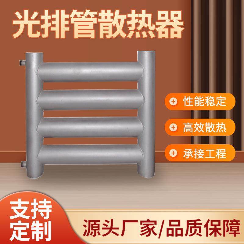 工业光排管散热器钢制暖气片有缝无缝散热片换热器车间厂房大棚