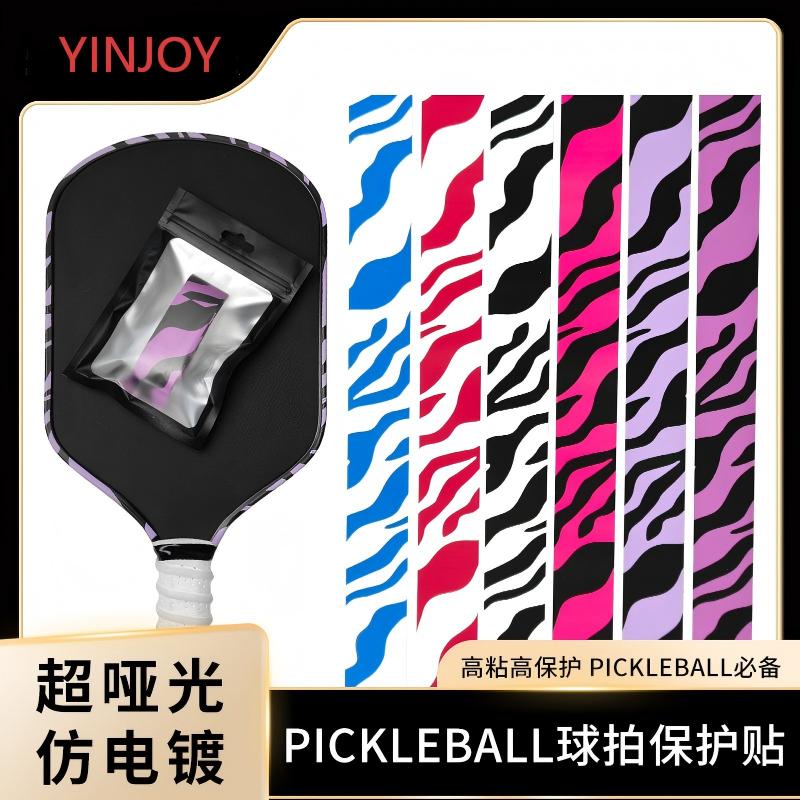 YINJOY匹克球拍防磨掉漆保护条图片