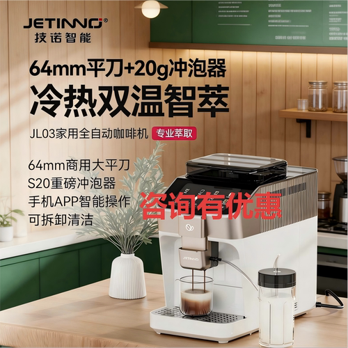 技诺全自动家用咖啡机