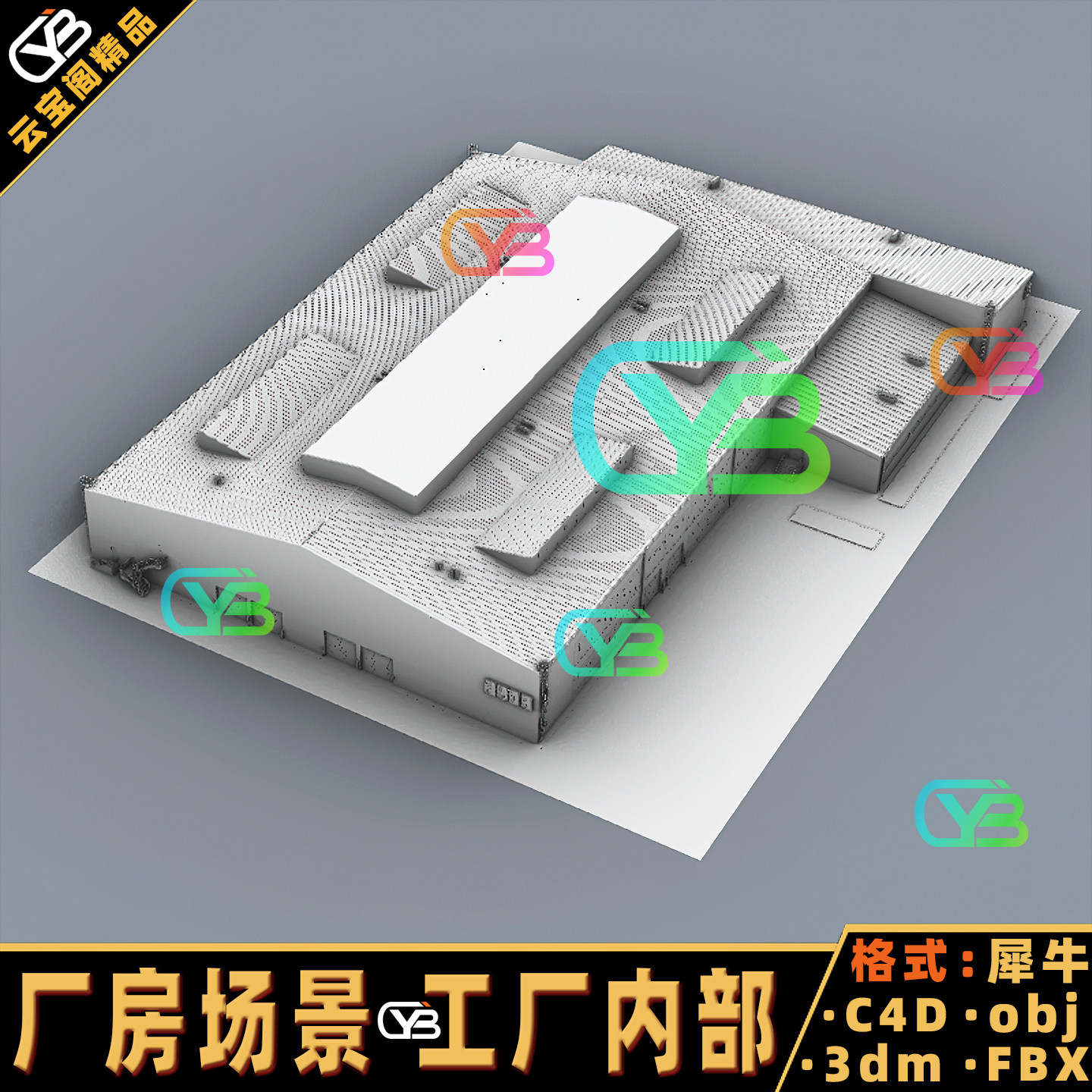 工厂内部框架maya厂房场景建筑3D模型blender犀牛rhino/C4D/3dmax