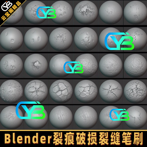 Blender破损疤痕锈蚀划痕笔刷