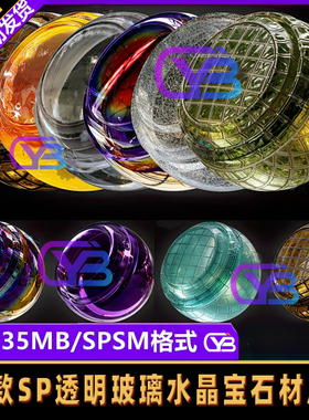 Substance Painter半 透明玻璃水晶宝石烤蓝金属材质sp智能材质球
