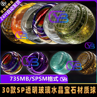 Substance Painter半 透明玻璃水晶宝石烤蓝金属材质sp智能材质球