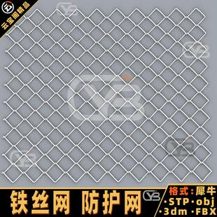 铁丝 铁丝网 缠绕 防护网 防盗网 犀牛rhino C4D 3Dmax maya模型