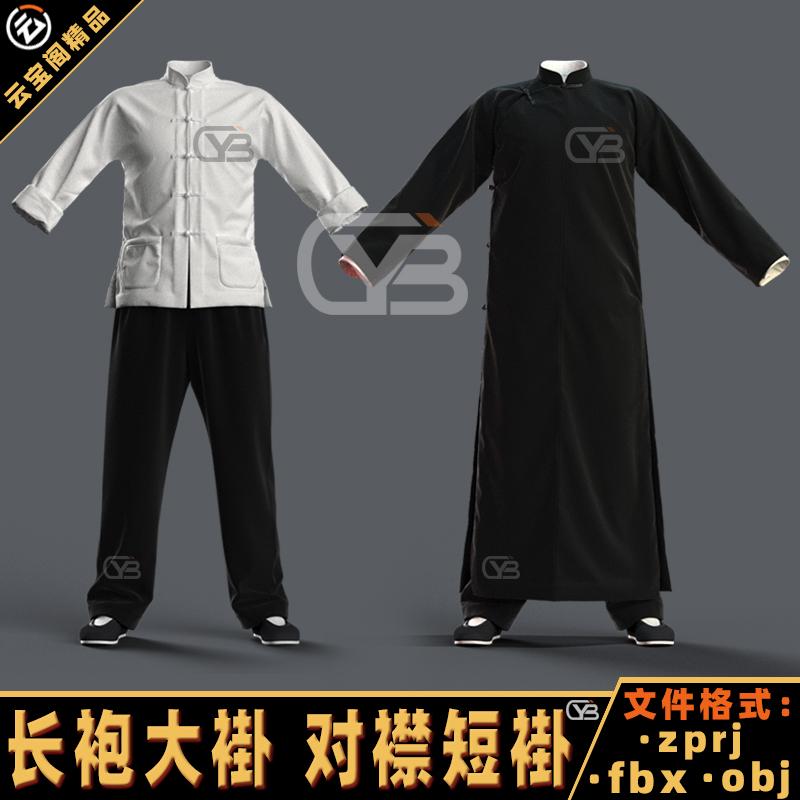 MD+Clo3d民国男子服装 古装 长袍大褂 对襟短褂 zprj/obj/fbx模型