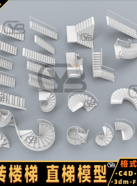 旋转楼梯弧形楼梯直梯台阶梯子犀牛建模rhino/C4D/3Dmax/maya模型