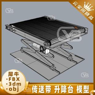 液压升降台传送台传输带犀牛模型3D文件Rhino/C4D/max素材FBX/obj
