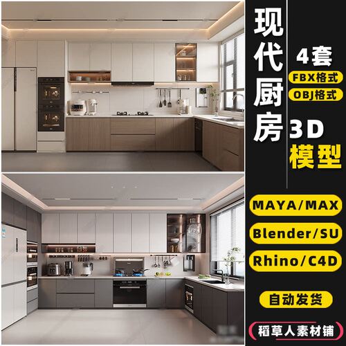 现代家居厨房橱柜3D模型