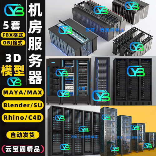 计算机数据库机房服务器3D模型