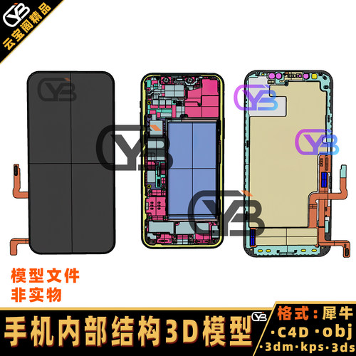 手机内部结构细节图3D模型文件