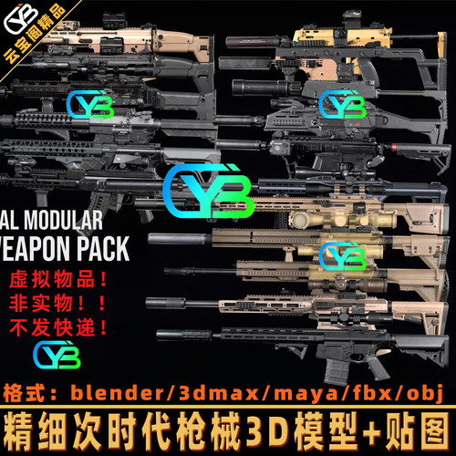 次时代武器射击游戏枪械3D模型