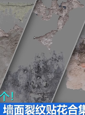 UE5墙面污渍 Decals Cracks Walls Floors 地面裂纹脏迹材质贴花