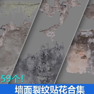 UE5墙面污渍 Decals Cracks Walls Floors 地面裂纹脏迹材质贴花