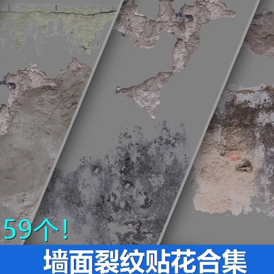 UE5墙面污渍 Decals Cracks Walls Floors 地面裂纹脏迹材质贴花