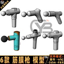 筋膜枪犀牛模型Rhino建模3DMAX/3D/C4D/OBJ/Maya按摩仪产品模型
