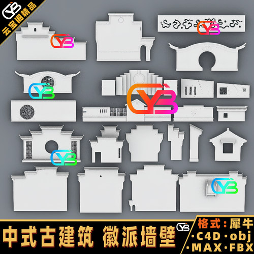 徽派建筑中式古代建筑墙壁3D模型