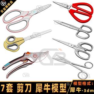 剪刀修眉刀剪子犀牛模型Rhino办公家用工具五金剪刀建模3D模型3dm