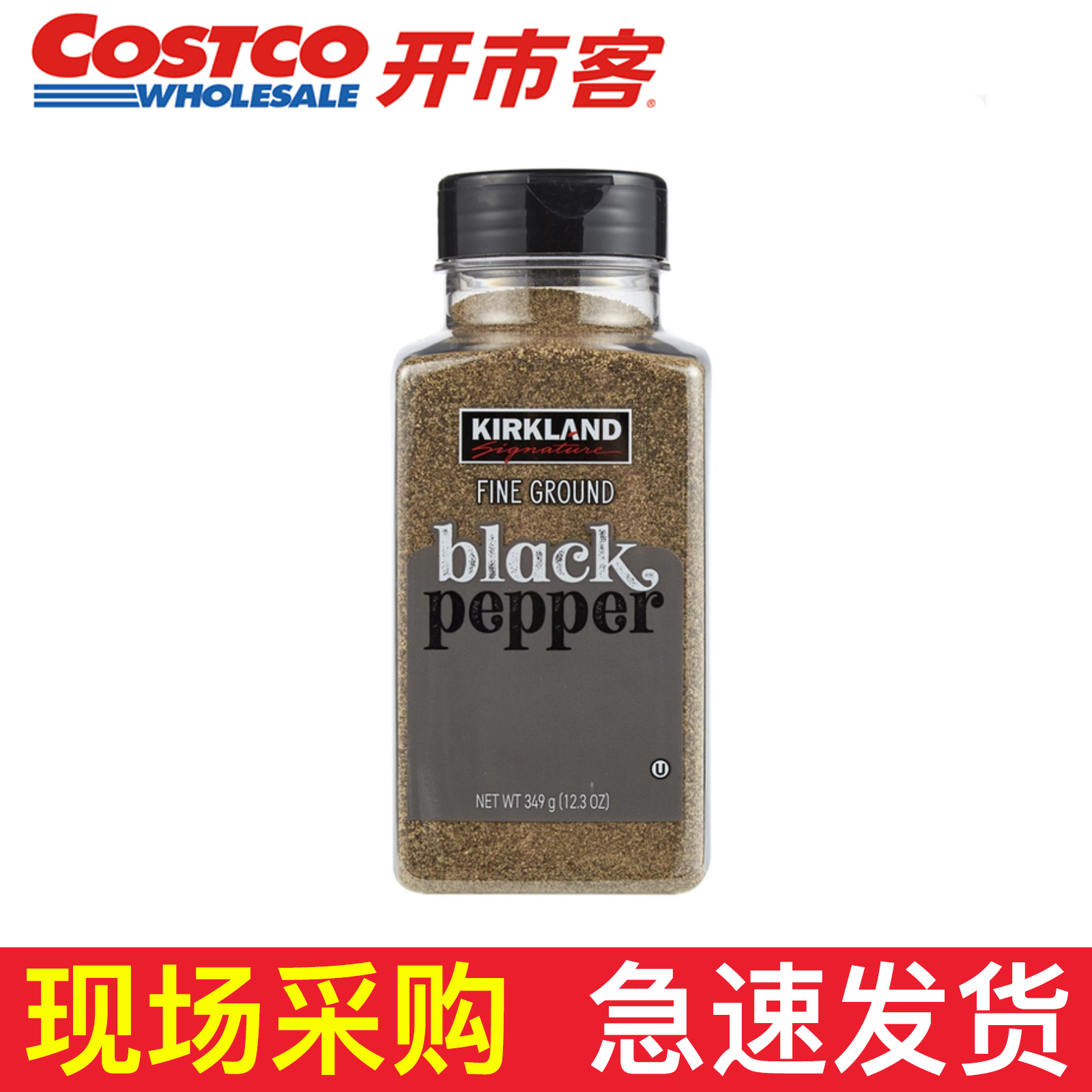 Costco开市客代购科克兰黑胡椒粉细研磨碎商家用进口黑胡椒粉349g