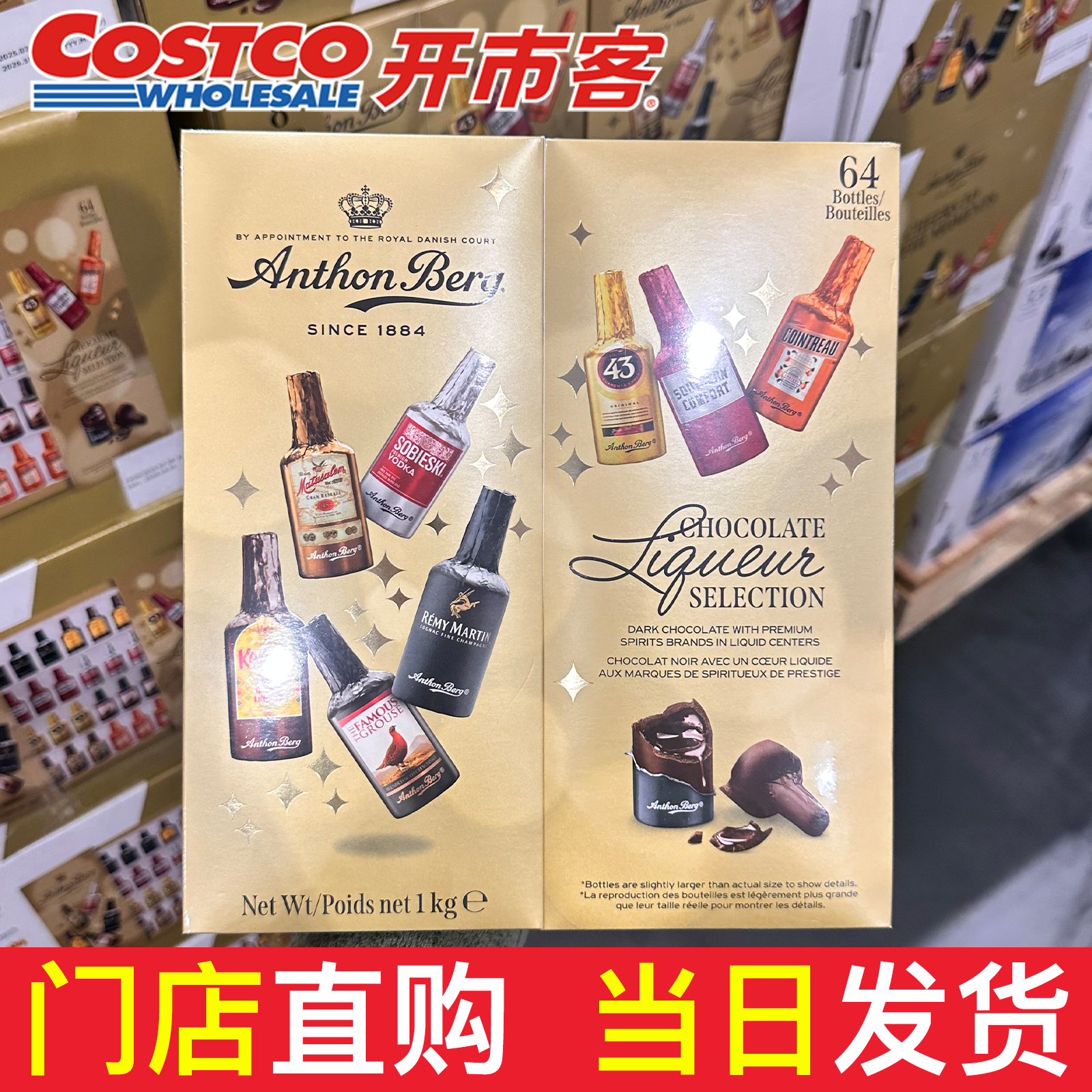 开市客Anthon Berg爱顿博格酒瓶夹心酒心巧克力礼盒64支波兰进口