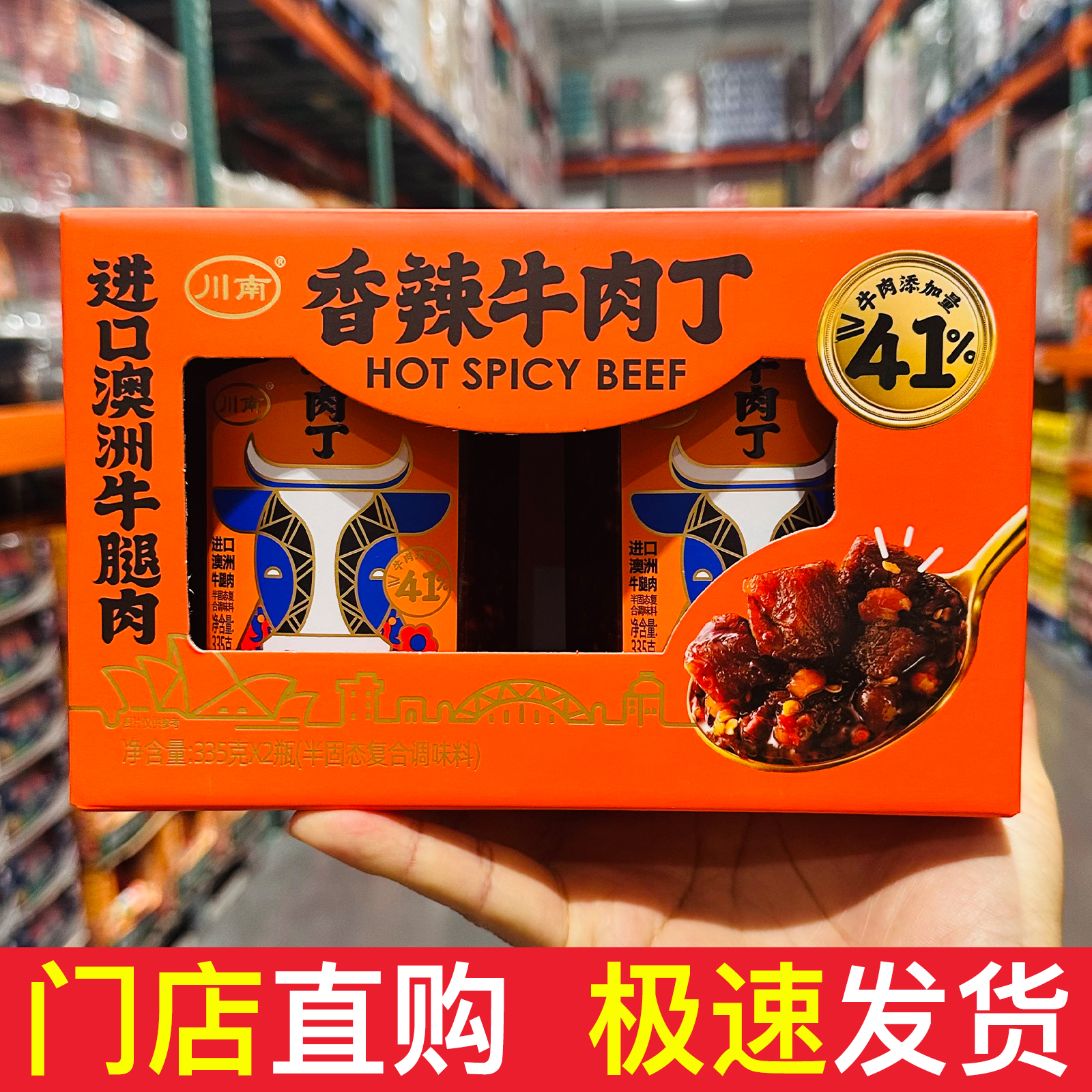 【今日发】川南香辣牛肉丁