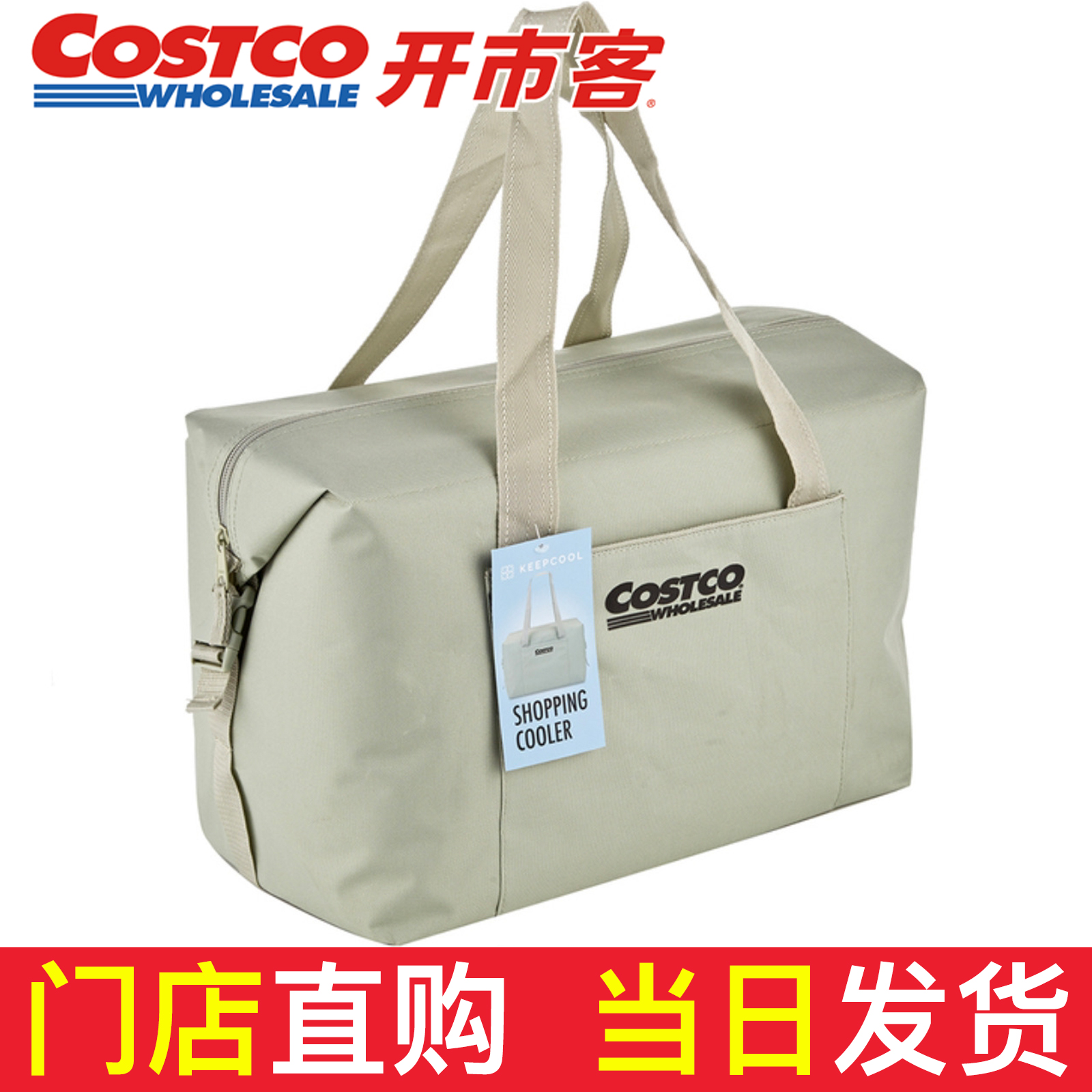 Costco开市客保温保冷购物袋