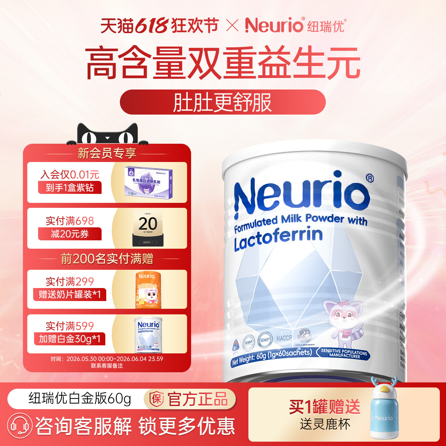 纽瑞优白金版乳铁蛋白调制乳粉GOS 益生元儿童成人营养全家适用