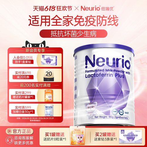 纽瑞优紫钻版乳铁蛋白儿童乳粉