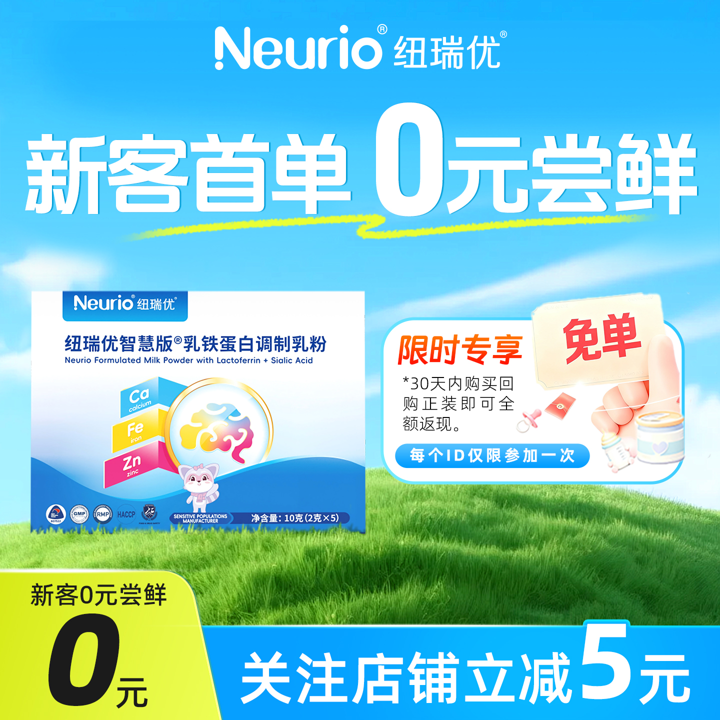 纽瑞优乳铁蛋白智慧版钙铁锌儿童dha免疫球蛋白新西兰进口10g