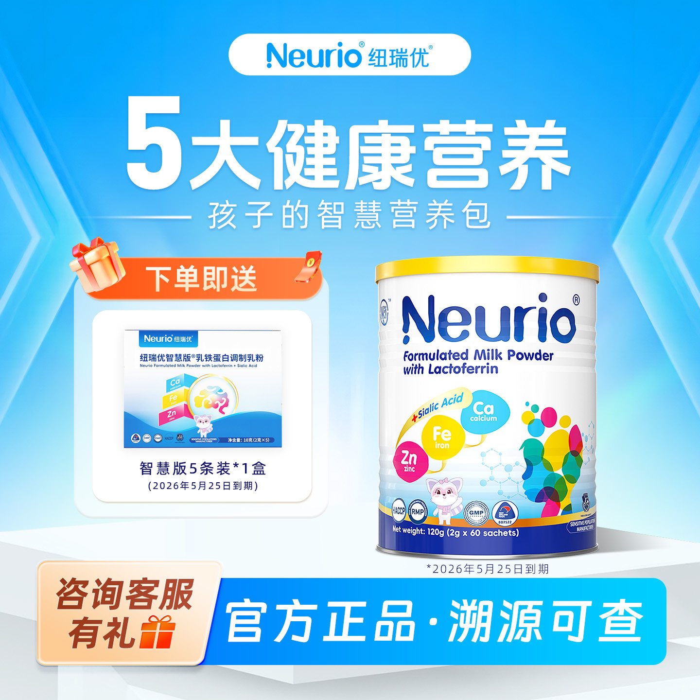 【官方正品】儿童乳铁蛋白纽瑞优智慧版DHA钙铁锌益生元调制乳粉